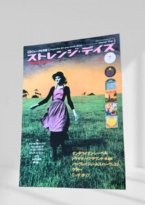 ストレンジ・デイズ 2001年7月（vol.23）CDジャーナル別冊