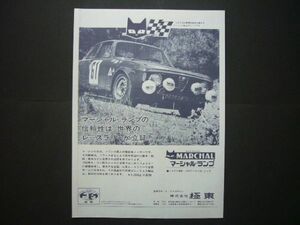 アルファロメオ マーシャルランプ 広告 ジュリア スプリント　検：GTA/GTV ポスター カタログ