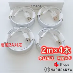 4本2m iPhone 充電器 ライトニングケーブルlightningケーブルIphone充電器充電ケーブルアイフォン線アイホン正規品同等スマートフォン携帯電話appleスマホusbケーブルcable [IOI]0