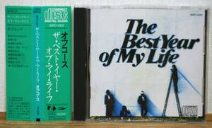 オフコース/The Best Year of My Life★希少！帯付★3500円盤 小田和正