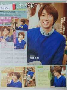 相葉雅紀 嵐 ARASHI Wink up 2015/6月号 切り抜き2P