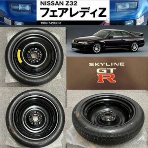 スカイラインGT-R BCNR33 BNR32 V-SPEC2 ブレンボ bremboサイズ ブレーキローター対応 テンパータイヤ スペアタイヤ 応急タイヤ T145/70D17