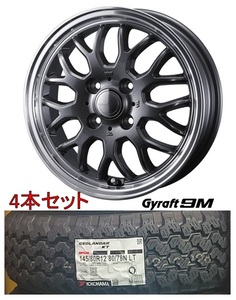 新品4本 WEDS グラフト 9M 12 4.00B 4J 4H100 +43 ガンメタ ヨコハマ ジオランダーKT Y828C 145/80R12 80/78N 送料込61000～ ハイゼット