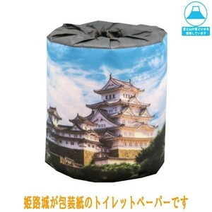 販促用トイレットペーパー 日本のお城 姫路城 個包装100個 ダブル30m