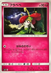 ポケモンカード　フラベベ 058/095　コモン