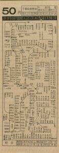 ◇ 名古屋鉄道 【 地図式 車内補充券 】5０円 券 名鉄 車補