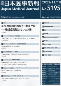 [A12256622]日本医事新報 2023年 11/18 号 [雑誌]