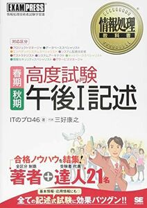 [A11975043]高度試験午後1記述: 春期・秋期