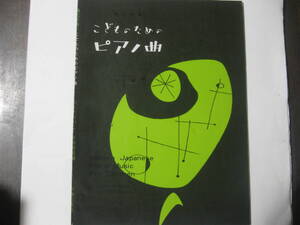 楽譜楽曲「こどもためのピアノ曲」