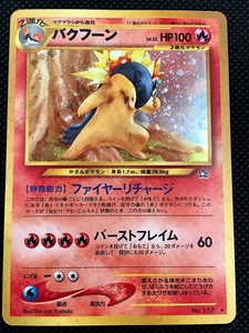 バクフーン　旧裏面　ポケモンカード　ポケットモンスター