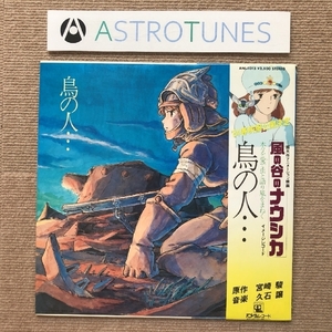 美盤 風の谷のナウシカ Nausicaa of the Valley of the Wind 1983年 LPレコード 鳥の人 イメージアルバム 帯付 宮崎駿 久石譲