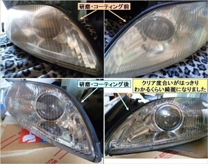 ヘッドライト 研磨・コーティングします M200G/M201G/M211G/L950S/L952S/L960S/L962S/M100S/M101S/L350S/L360S/L150/L160/L175/L185