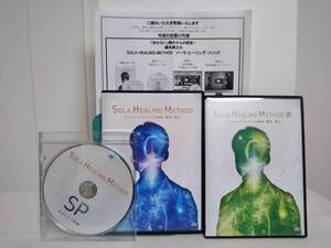 【SOLA HEALING METHOD ソーラ ヒーリング メソッド】本編DVD+特典DVD.URL付+別売【内臓調整】橋本典之★整体★送料例 800円/関東 東海