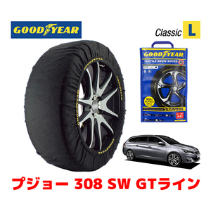 GOODYEAR 正規品 スノーソックス 布製 タイヤチェーン CLASSIC Lサイズ プジョー 308 ＳＷ ＧＴライン / ABA-T9WHN02 225/40R18 18インチ