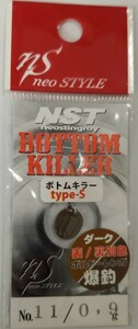 neo STYLE【BOTTOM KILLER、0.9g:カラー11】新品未使用.お纏めの場合はレターパックライト【370円】でお願い致します。