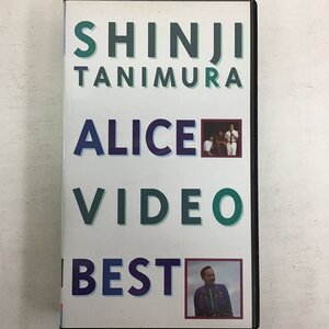 【ビデオテープ】谷村新司・アリス ビデオベスト SHINJI TANIMURA ALICE VIDEO BEST ポリスター PSVR-5034 VHS 50min 〇