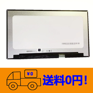 新品 AUO B140HAN07.H 修理交換用液晶パネル 14.0インチ 1920*1080