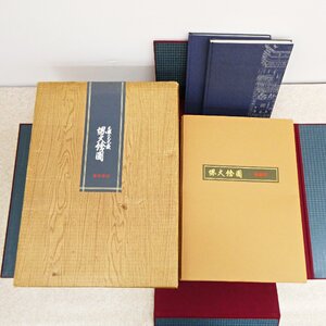 ○ 堺大絵図 元禄二己巳歳 1977年 前田書店 古地図 大阪 堺市 古墳 歴史 図録 図書 古書 資料 日本地図