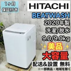 ♦️HITACHI a3048 洗濯機 9.0kg 2020年製 11♦️