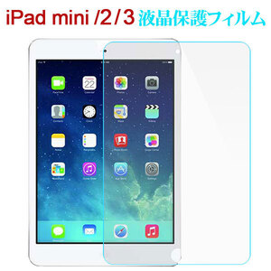 iPad mini/mini2/mini3 気泡軽減 フィルム ネコポス送料無料 翌日配達対応 衝撃セール