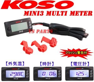 [正規品]Mini3メーター(気温/電圧/時計)ZZR400/ZZR1100/ZZR1200/ZXR400/Z1000/Z250SL/Z1000/ヴェルシスX/エストレヤ/ニンジャ250SL/KLX125