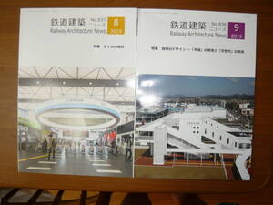 鉄道建築　８・９・１０・１１・１２・１・２・３月号　8冊セット