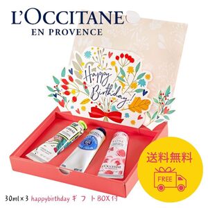 ロクシタン LOCCITANE ハンドクリーム 誕生日プレゼント ギフトBOXセット 30ml×3本入り エルバヴェール シア ローズ メッセージラベル付き