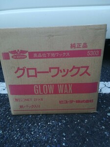 グローワックス 2L×8本 高品位下地ワックス GLOW-WAX ビユーテー ビューテー株式会社純正品5303 無リン 洗車機用ワックス 洗車機用洗剤