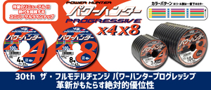 よつあみ/パワーハンタープログレッシブ　12号　200m(100ｍ×2個連結)　 送料無料