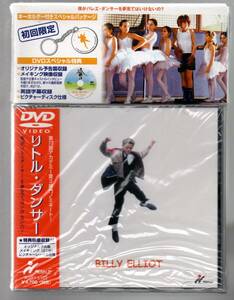 新品/リトル・ダンサー BILLY ELLIOT [DVD] 初回限定 スティーヴン・ダルドリー (監督) セル版