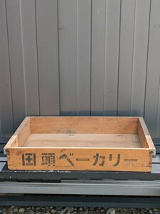 レトロな古い木箱 木箱 インテリア ビンテージ 木製 オブジェ ウッドボックス 昭和レトロ 古道具 アンティーク 収納 パン ケース 雑貨 120