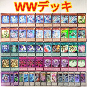 遊戯王 構築済み デッキ WW-グラス・ベル クリスタルウィング・シンクロ・ドラゴン フルール・ド・バロネス 融合強兵 大量 引退 まとめ売り