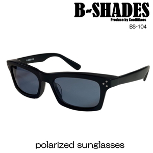 B-SHADES ビーシェイズ 偏光 サングラス COOLBIKERS 風防・花粉・防塵 sunglasses クールバイカーズ 日本製 SABAE 鯖江 職人 B104