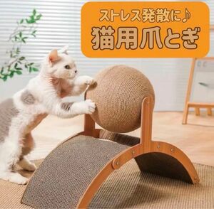 猫用爪とぎ 回転ボール付き ネコ おもちゃ キャットトンネル 猫 玩具 ペット