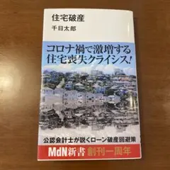 住宅破産