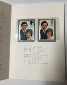 【即決】1981年発売　チャールズ皇太子ご成婚記念　切手　解説カバー付き