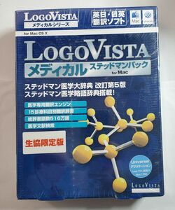 LOGOVISTA医学翻訳ソフト ＋ ステッドマン医学大辞典・医学略語辞典