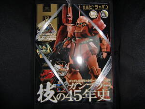 月刊ホビージャパン 2024 12月号