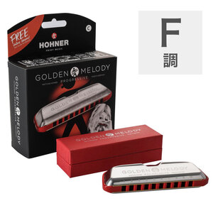 ホーナー ハーモニカ F調 HOHNER Golden Melody Progressive F 10ホールハーモニカ ブルースハープ ブルースハーモニカ