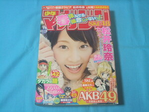 ★中古■週刊少年マガジン2013年14号　■松井玲奈/巻頭カラー ＡＫＢ４９－恋愛禁止条例－