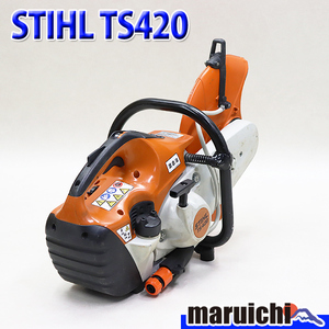 エンジンカッター STIHL TS420 混合ガソリン Φ350mm 軽量 9.8kg スチール 建設機械 整備済 福岡 定額 中古 121