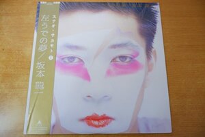 I6-213＜帯付LP/美品＞坂本龍一 / 左うでの夢