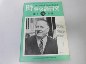 ●K262●時事英語研究●1969年7月●英語会話台本研究マッケンナの黄金●研究社●即決