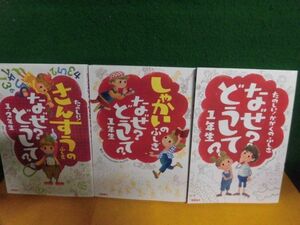 なぜ? どうして?　たのしい!かがく・しゃかいのふしぎ 1年生/ たのしい! さんすうのふしぎ 1・2年生 楽しく学べるシリーズ 3冊セット