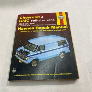 ヘインズ 整備書 マニュアル Heynes シボレー&GMCFull-size vans G-VAN サービスマニュアル　1968〜1996