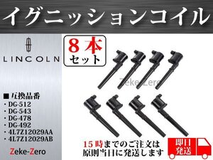 【コンチネンタル 98-02y】イグニッションコイル 8本組 E567C F524 FD-499 IC63 UF-191 UF537