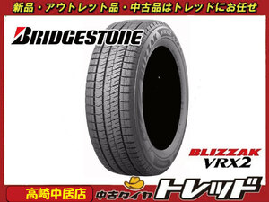 高崎中居店 新品スタッドレスタイヤ 4本セット ◎2022年製◎ ブリヂストン ブリザック VRX2 165/55R14 ゼスト/MRワゴン/パレット他