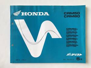 HONDA　パーツリスト　CRM50　CRM80　平成4年4月　5版　　TM8066