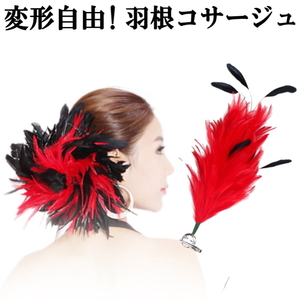 羽根 ビック コサージュ ヘッドドレス【レッド-yo】 髪飾り ダンス 衣装パーティードレス ヘアアクセサリーcy399-p0