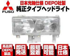 ★DEPO製 日本光軸 ヘッドライト ヘッドランプ 左 純正TYPE 【適合】 三菱ふそう NEWキャンター 2t H5-H14 EF50 FE51 FE52 FE53 FE54 N358